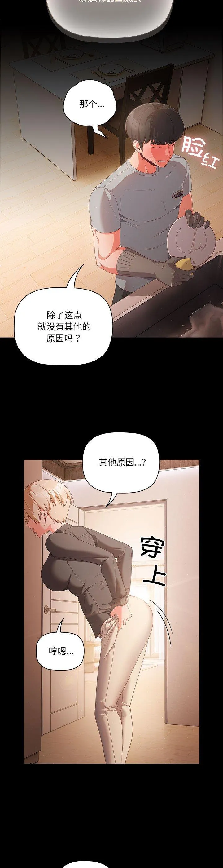 幸福来得太突然 第2話 第 21 页