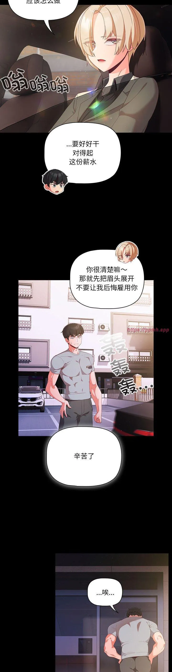 幸福来得太突然 第2話 第 28 页