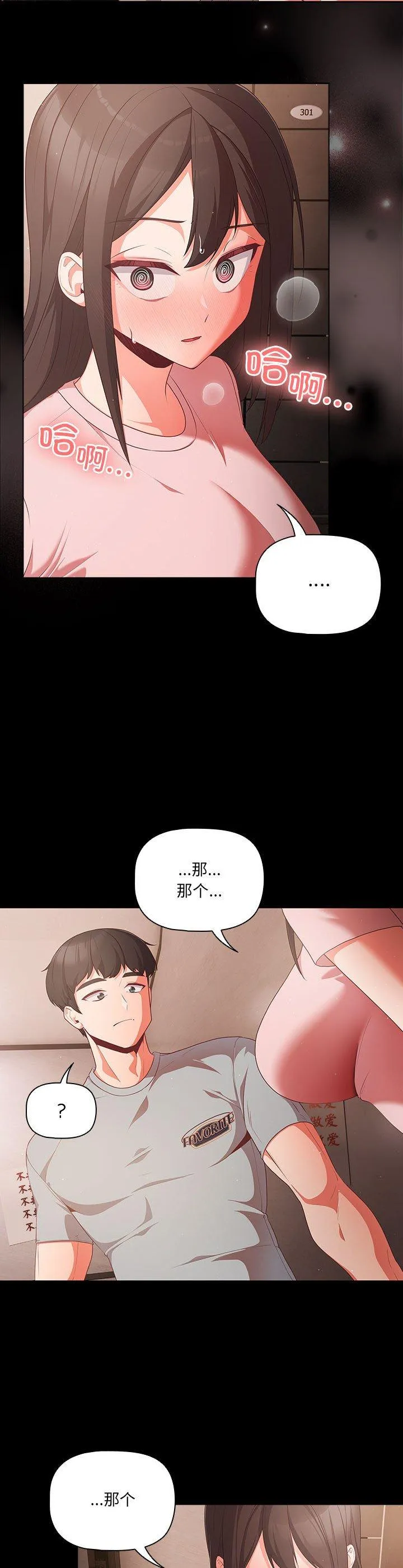 幸福来得太突然 第2話 第 49 页