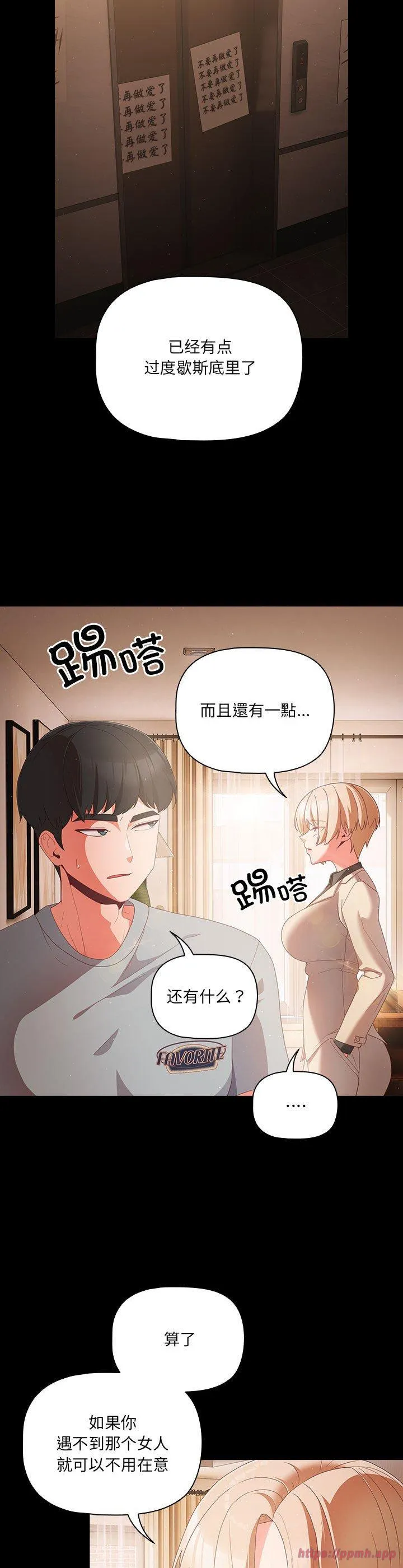 幸福来得太突然 第2話 第 25 页