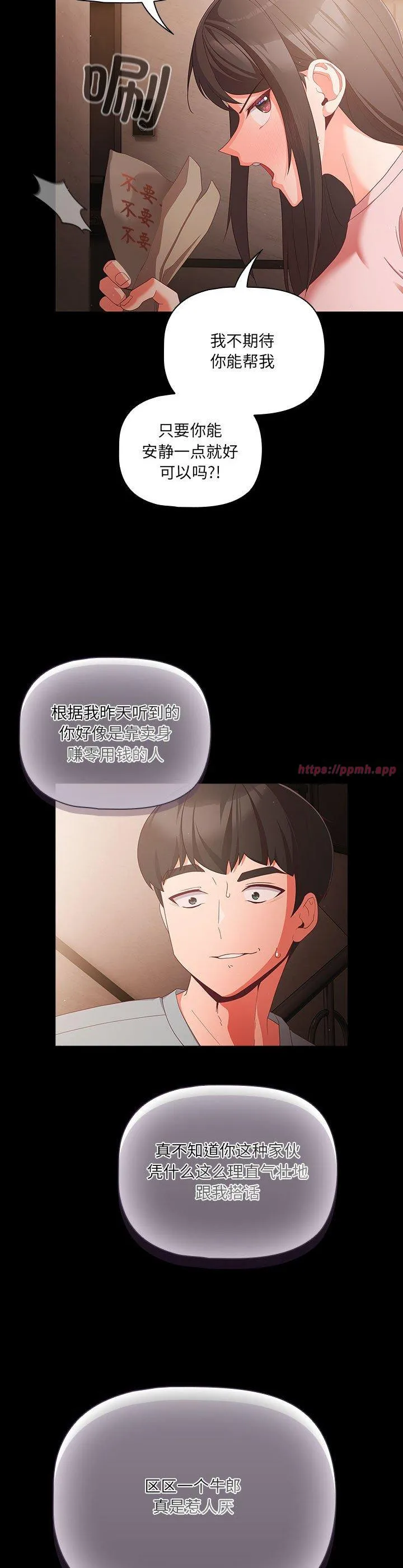 幸福来得太突然 第2話 第 38 页