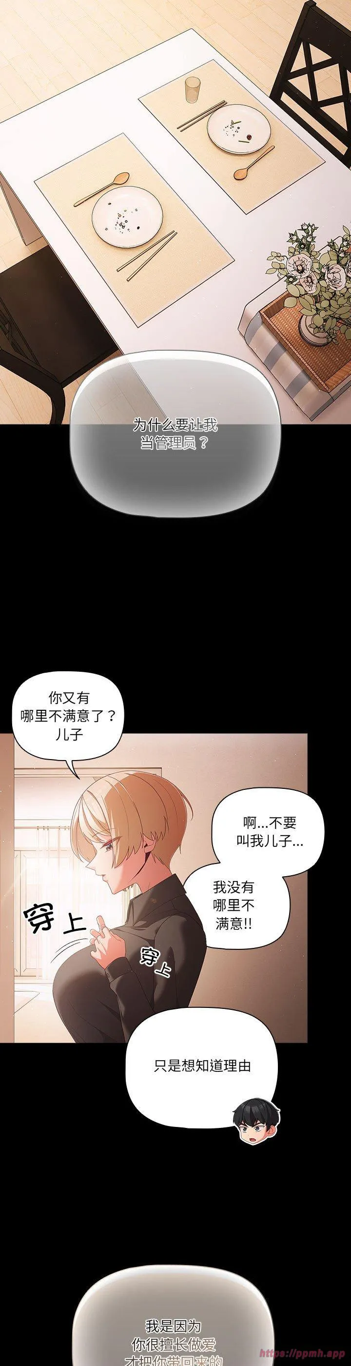 幸福来得太突然 第2話 第 20 页