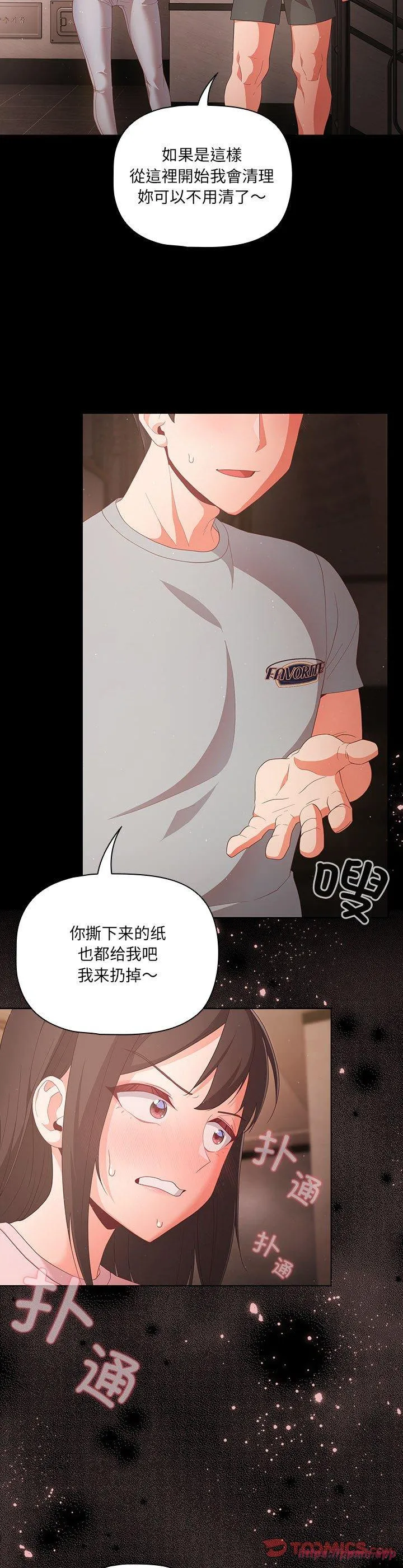 幸福来得太突然 第2話 第 35 页