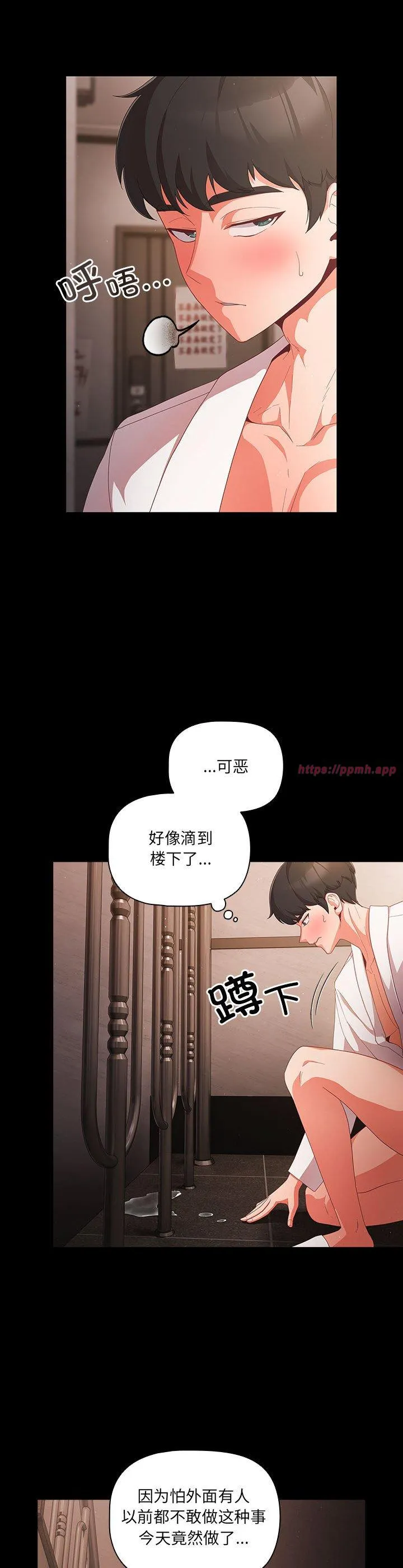 幸福来得太突然 第2話 第 8 页