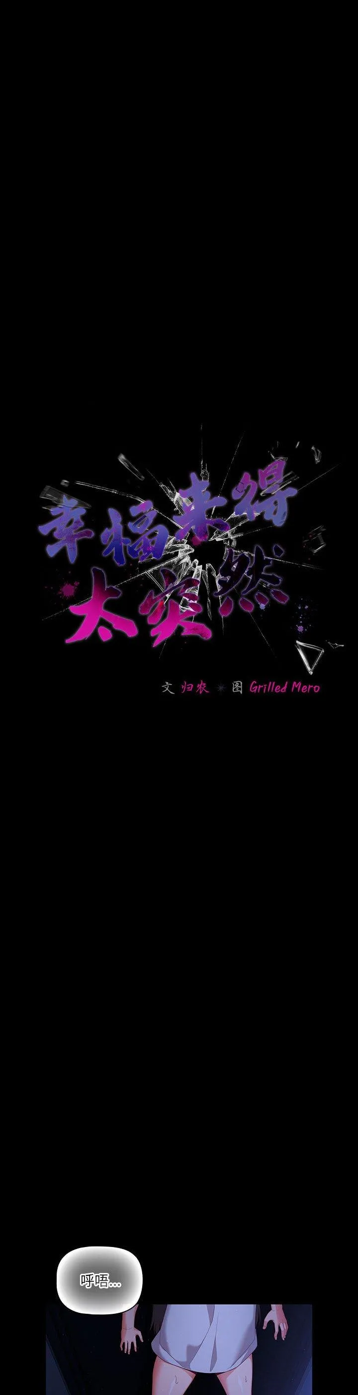 幸福来得太突然 第2話 第 14 页