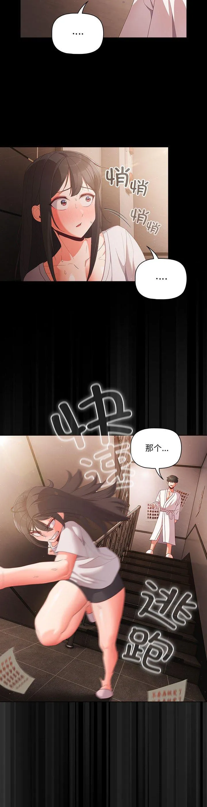 幸福来得太突然 第2話 第 12 页