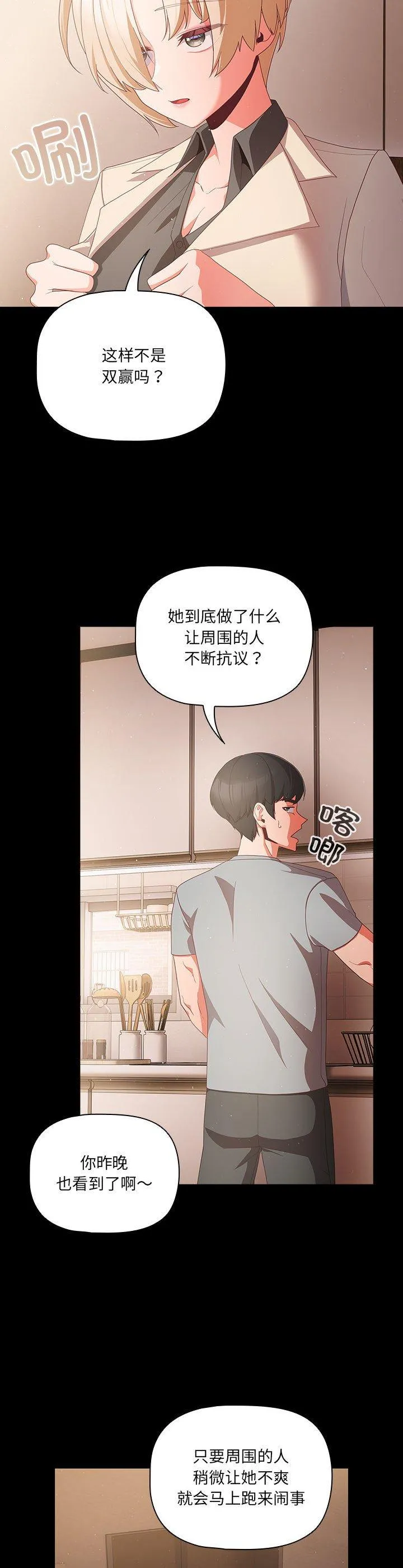 幸福来得太突然 第2話 第 24 页