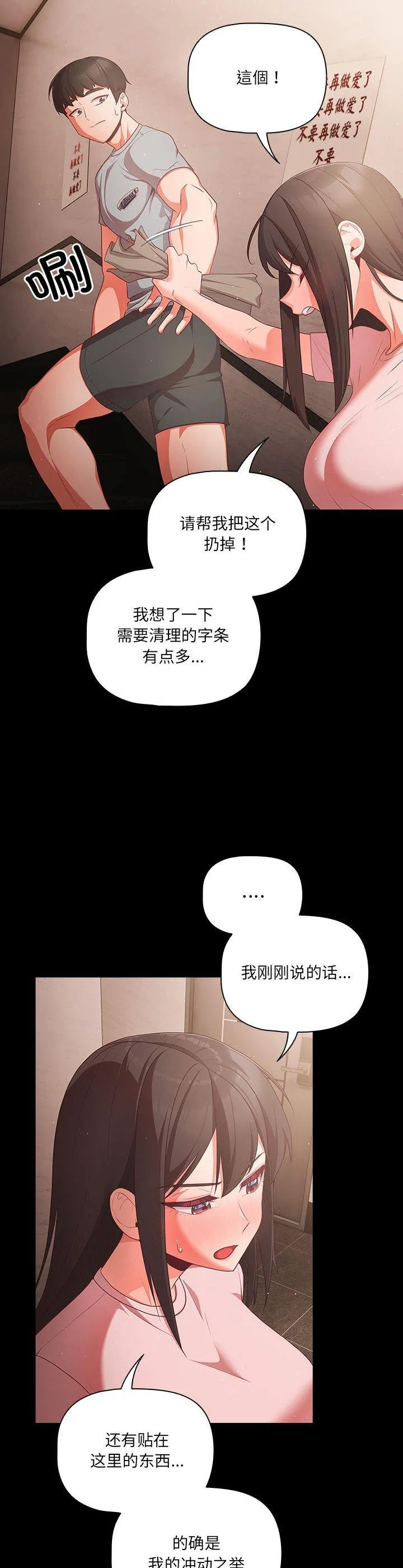 幸福来得太突然 第2話 第 46 页