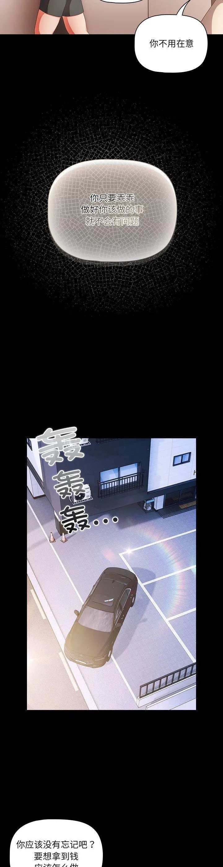 幸福来得太突然 第2話 第 27 页