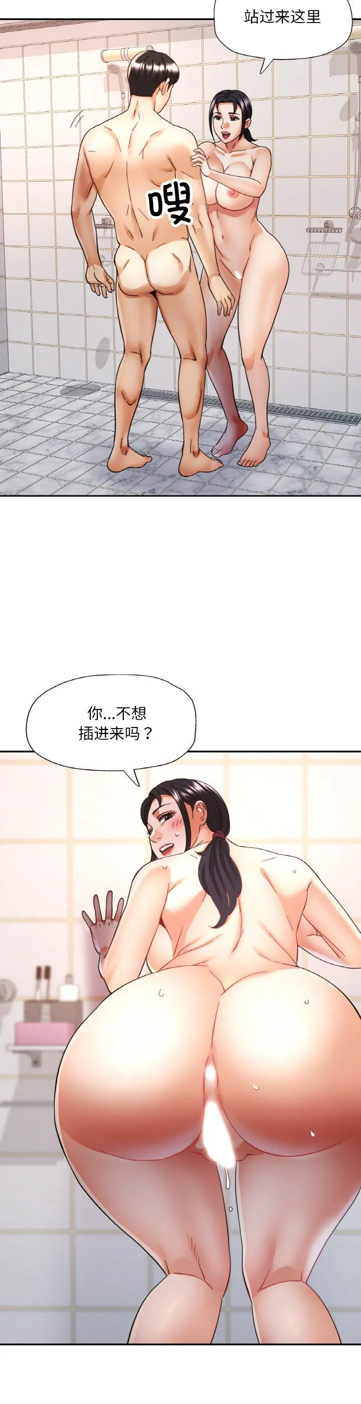 已嫁人的她 第22話 第 2 页