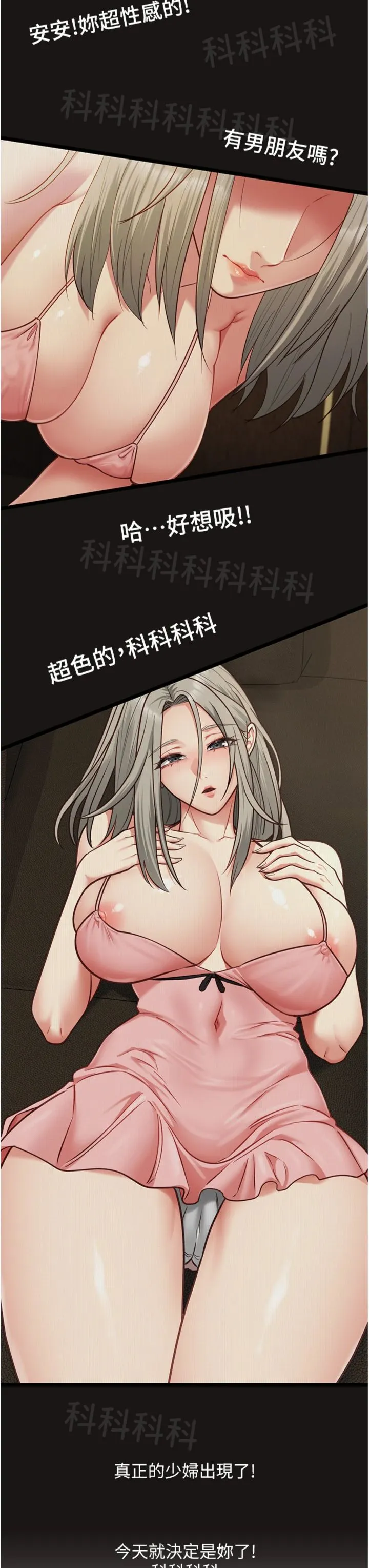 女友不能说的事 第30話 - 陷入慾望的沼澤 第 3 页