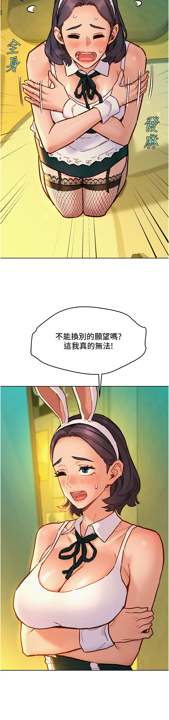 友情万睡 第95話 - 勁浩專用的洞洞女僕 第 3 页