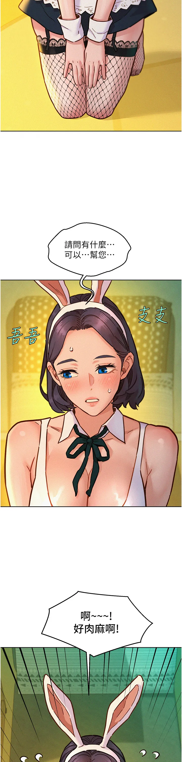 友情万睡 第95話 - 勁浩專用的洞洞女僕 第 2 页