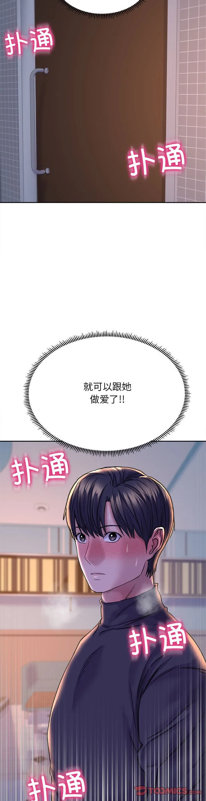 双面人 第29話 第 3 页