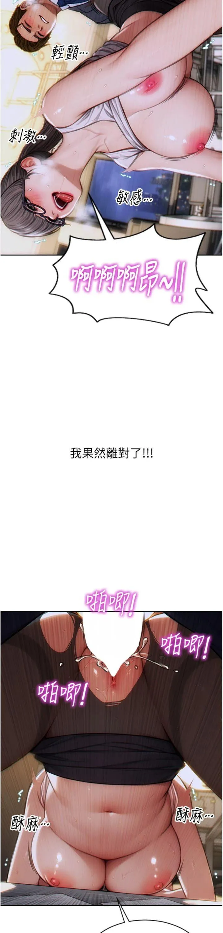 单身即纵欲 第4話 - 這次要射在裡面唷♥ 第 2 页