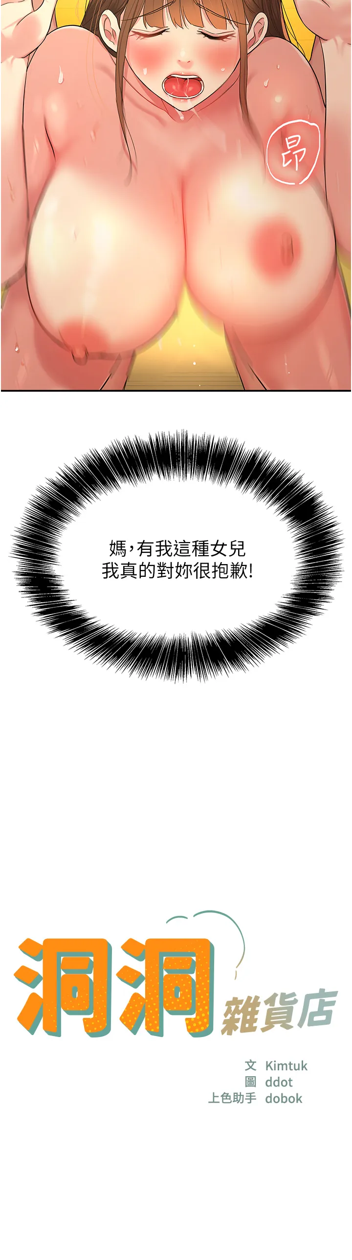 洞洞杂货店 第40話 - 烤箱內的火熱性愛 第 2 页