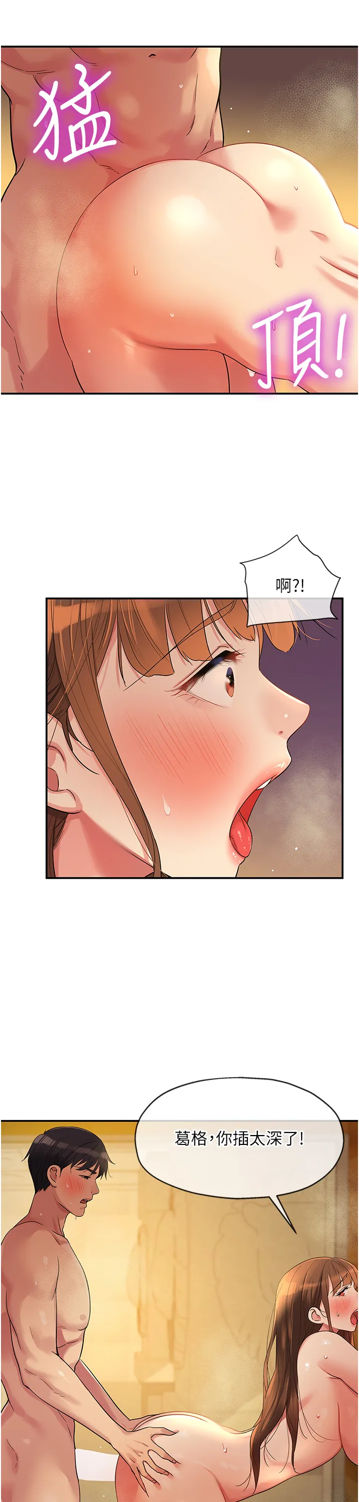 洞洞杂货店 第40話 - 烤箱內的火熱性愛 第 3 页