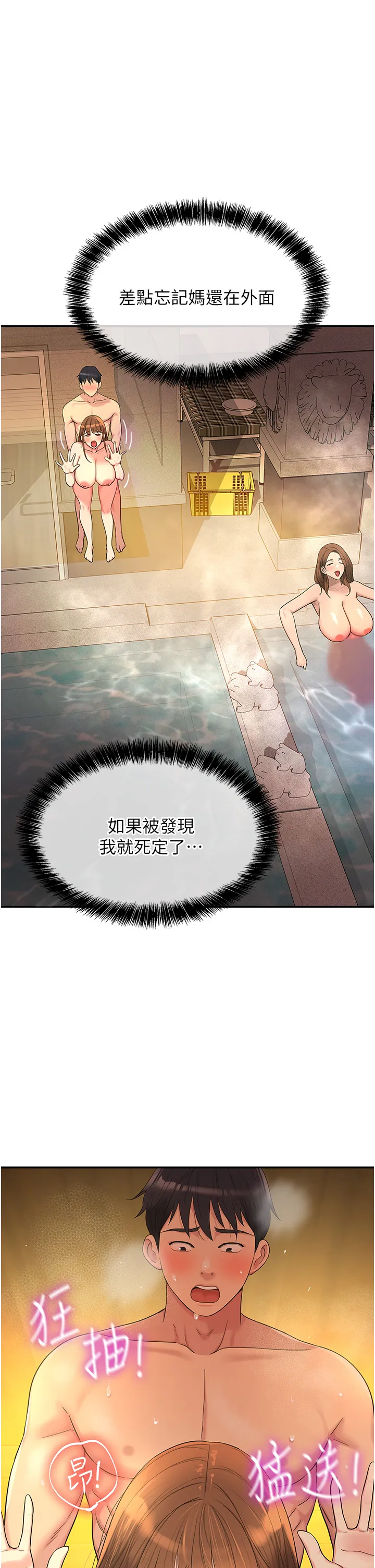 洞洞杂货店 第40話 - 烤箱內的火熱性愛 第 1 页