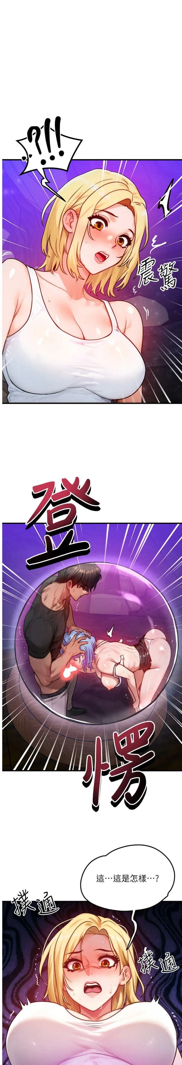 等价交换人生 第19話 - 灌滿我的小穴吧… 第 1 页