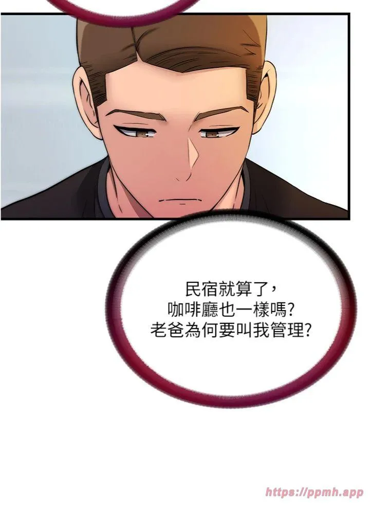 民宿精营中 第2話 - 性感的繼母和繼妹 第 13 页