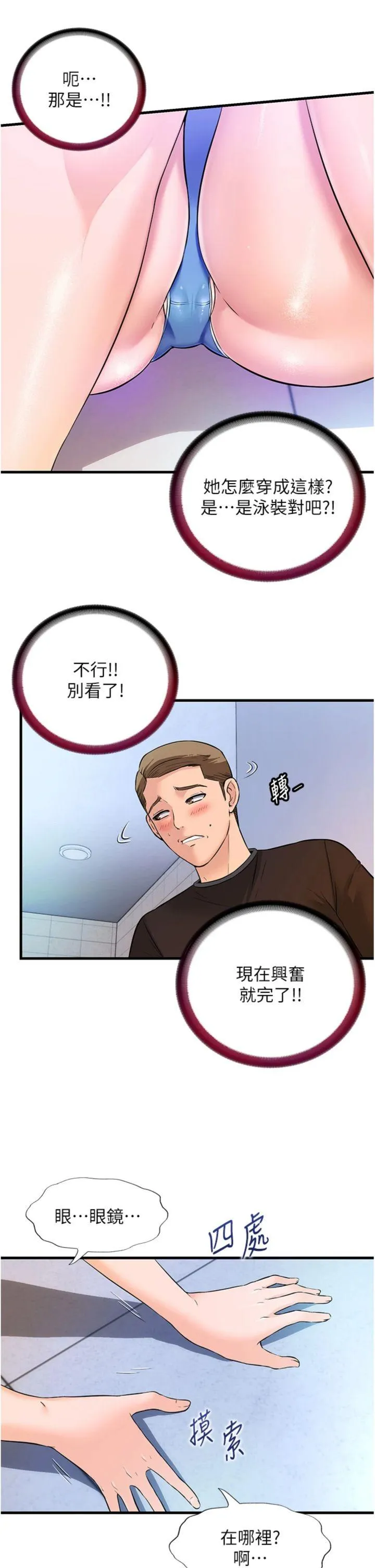民宿精营中 第2話 - 性感的繼母和繼妹 第 25 页