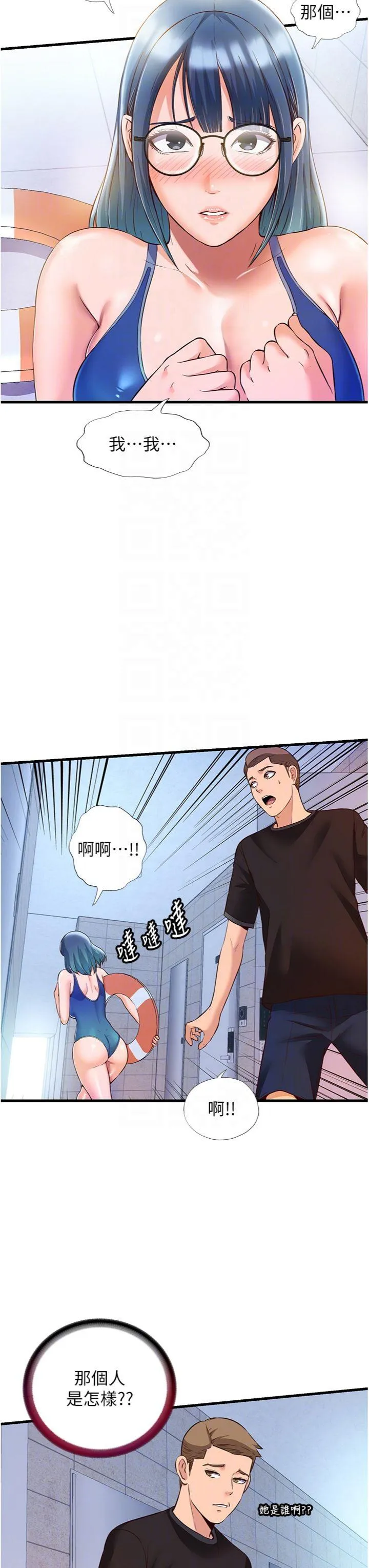 民宿精营中 第2話 - 性感的繼母和繼妹 第 30 页