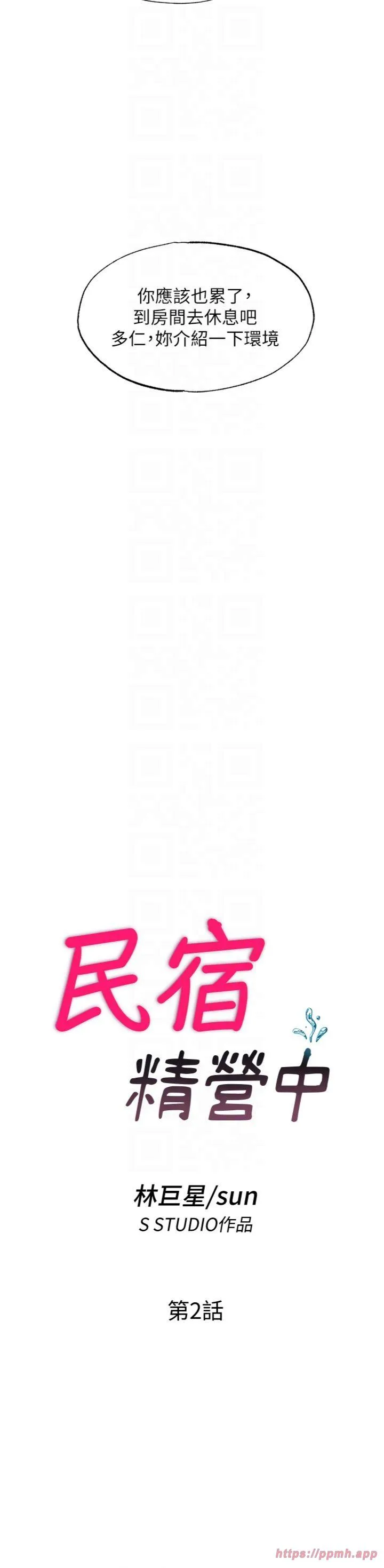 民宿精营中 第2話 - 性感的繼母和繼妹 第 6 页