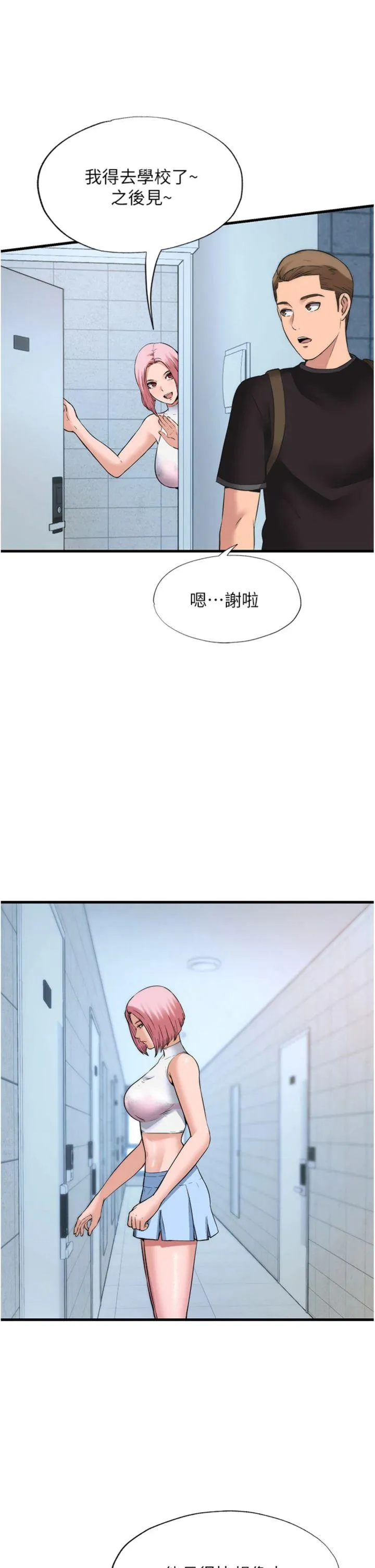 民宿精营中 第2話 - 性感的繼母和繼妹 第 11 页
