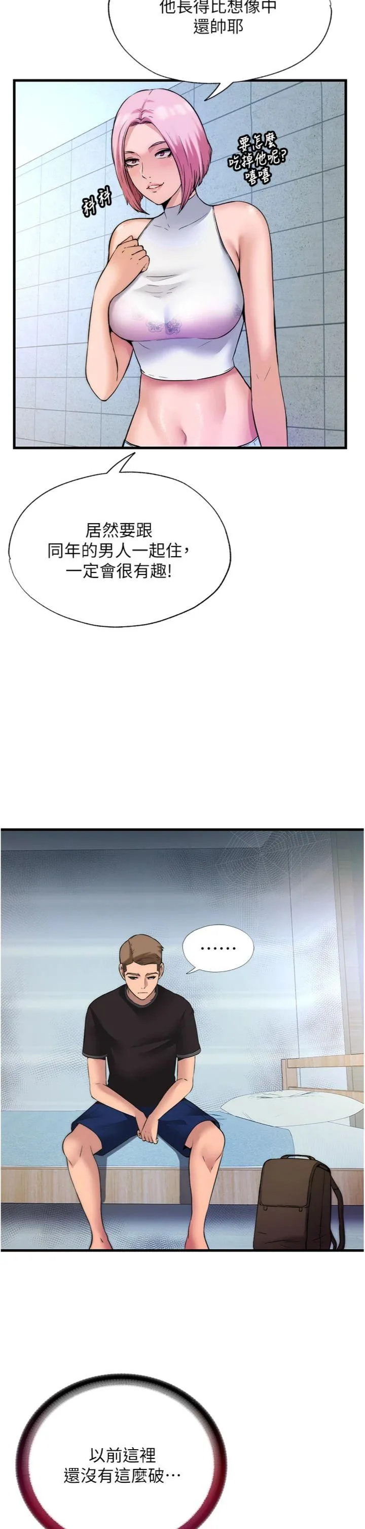 民宿精营中 第2話 - 性感的繼母和繼妹 第 12 页