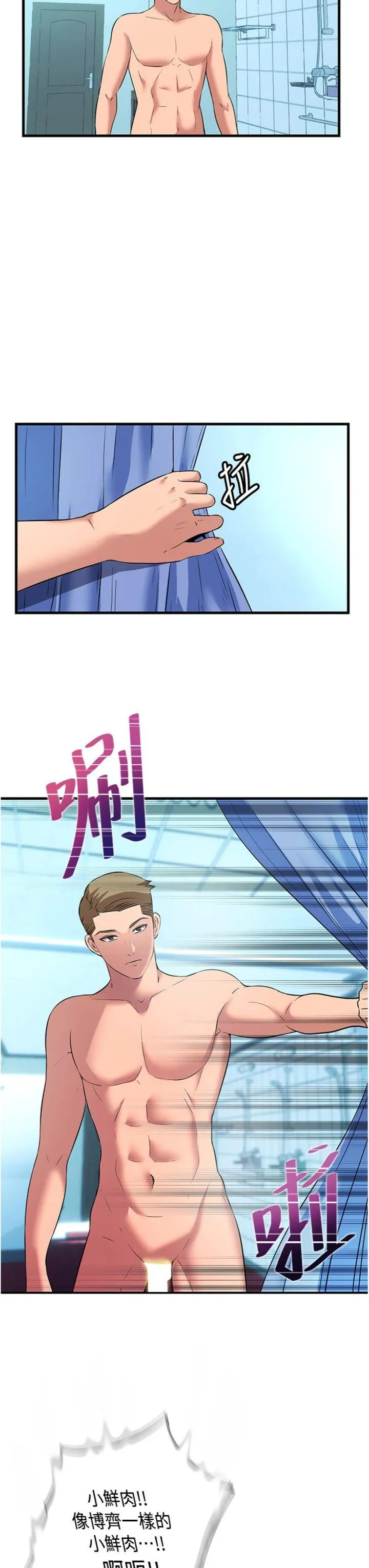 民宿精营中 第2話 - 性感的繼母和繼妹 第 37 页
