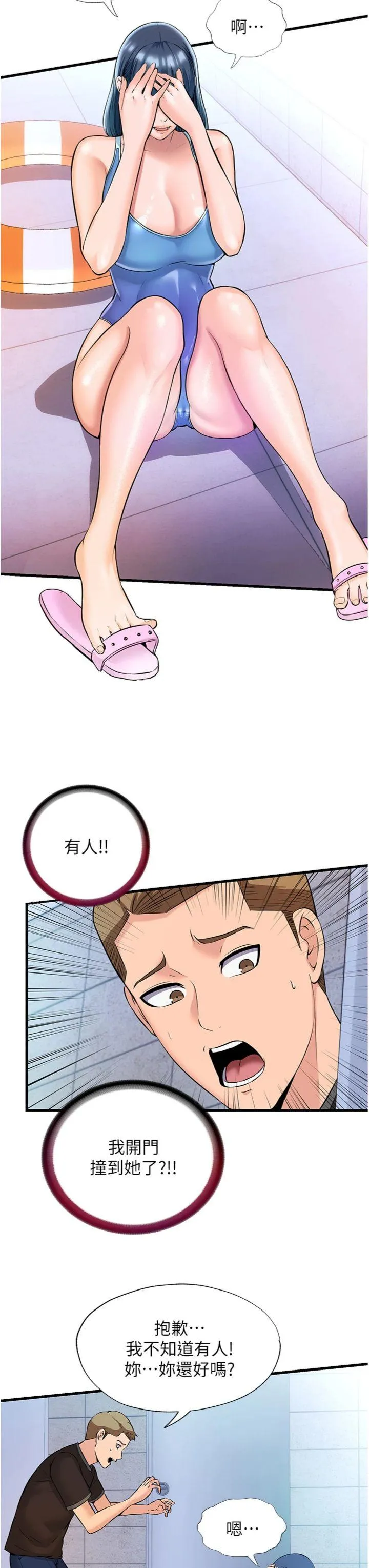 民宿精营中 第2話 - 性感的繼母和繼妹 第 23 页