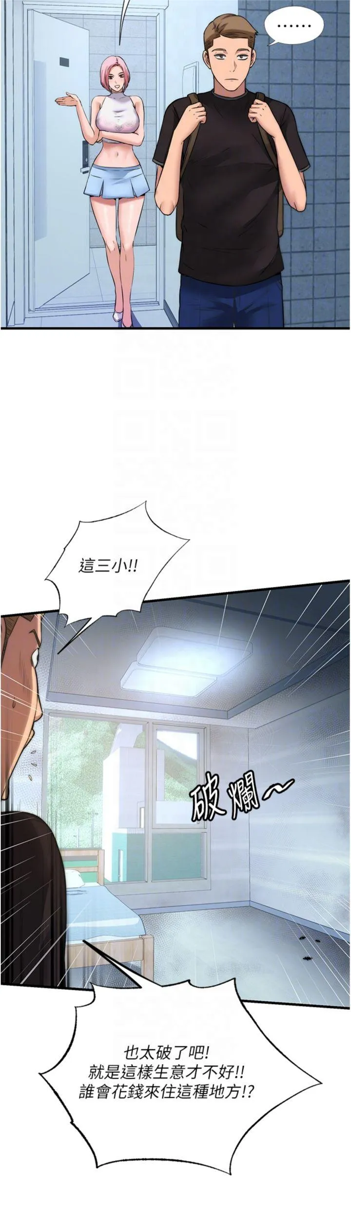 民宿精营中 第2話 - 性感的繼母和繼妹 第 10 页