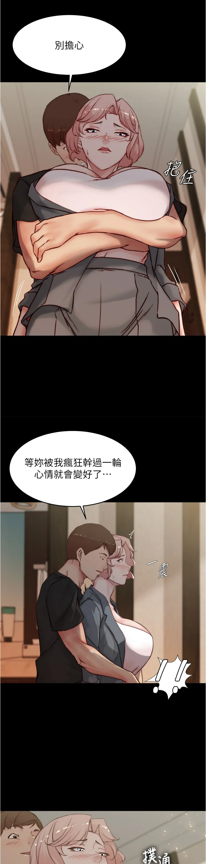 小裤裤笔记 第88話 - 讓人瘋狂的激烈背後式 第 2 页