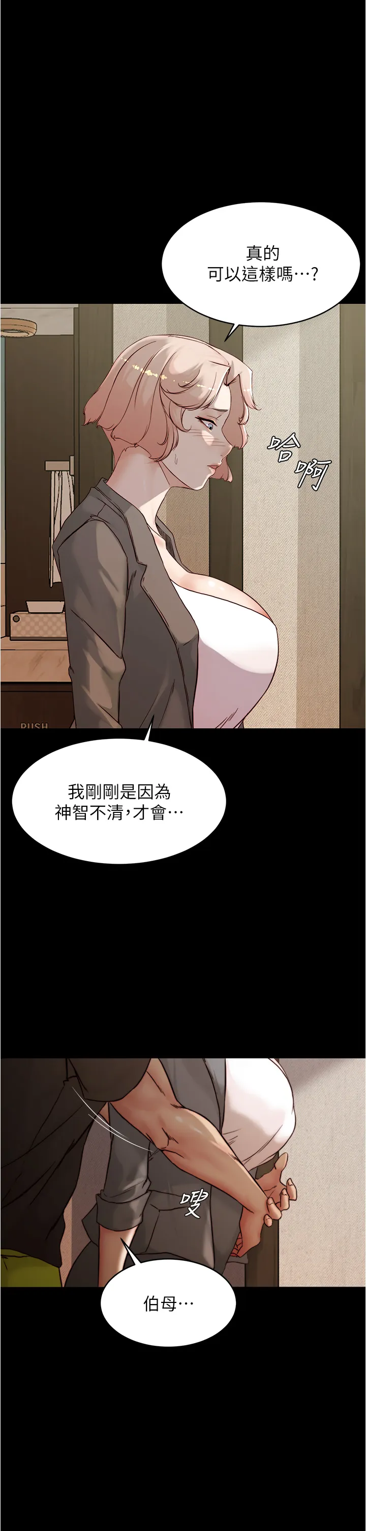 小裤裤笔记 第88話 - 讓人瘋狂的激烈背後式 第 1 页