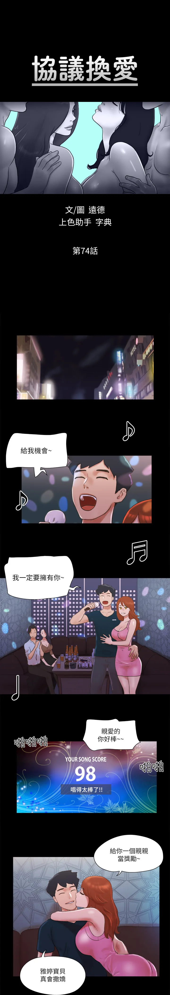 协议换爱(无码版) 第74話 - 淫亂的酒店夜 第 3 页