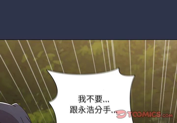 小孩子才做选择 第54話 第 3 页