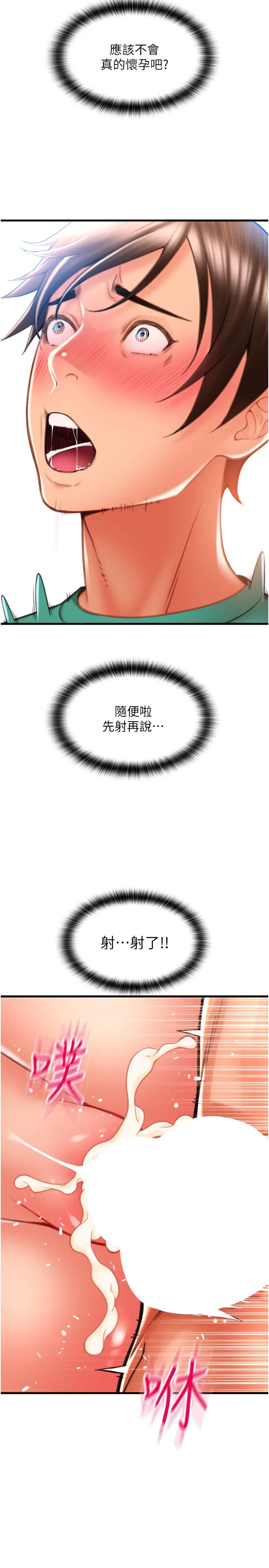 请用啪支付 第31話 - 主人，後面好害羞 第 2 页
