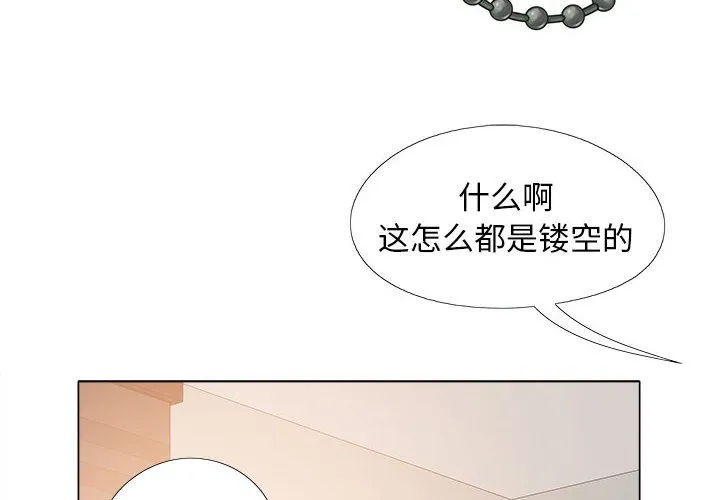 恋爱信条 第34話 第 2 页