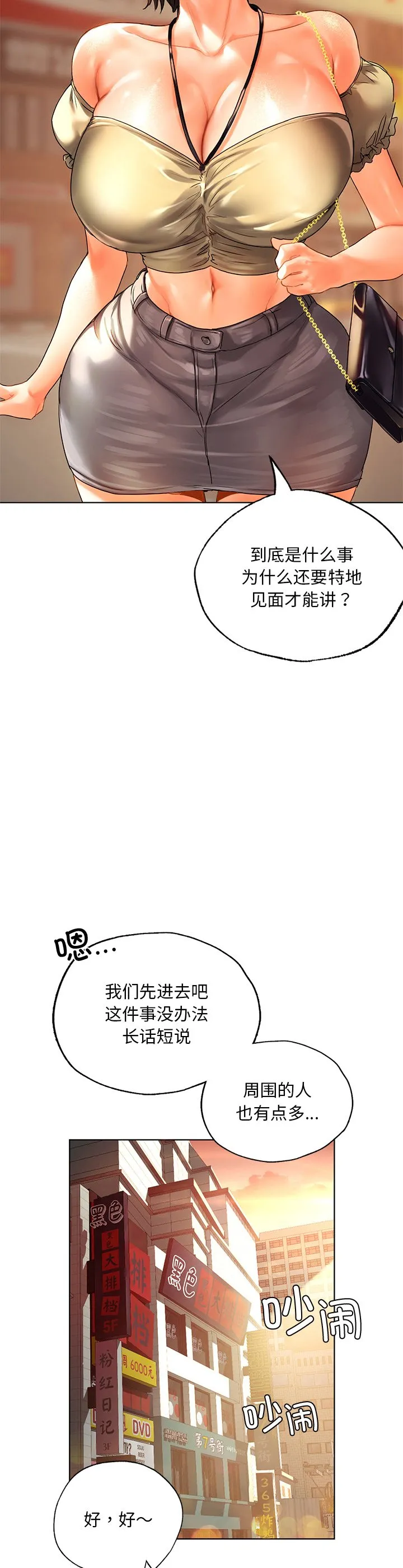 首尔行 第20話 第 2 页