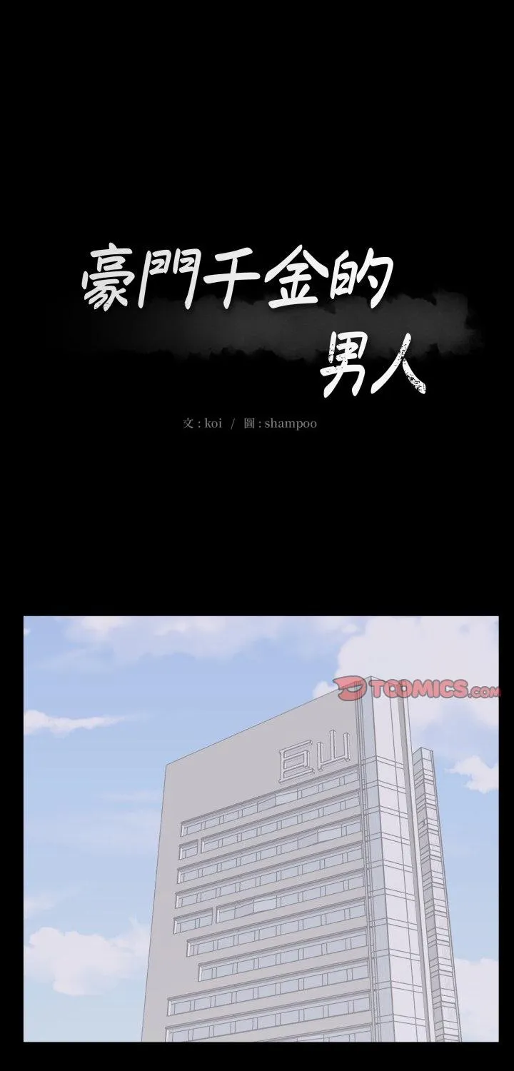 豪门千金的男人 第10話 第 1 页