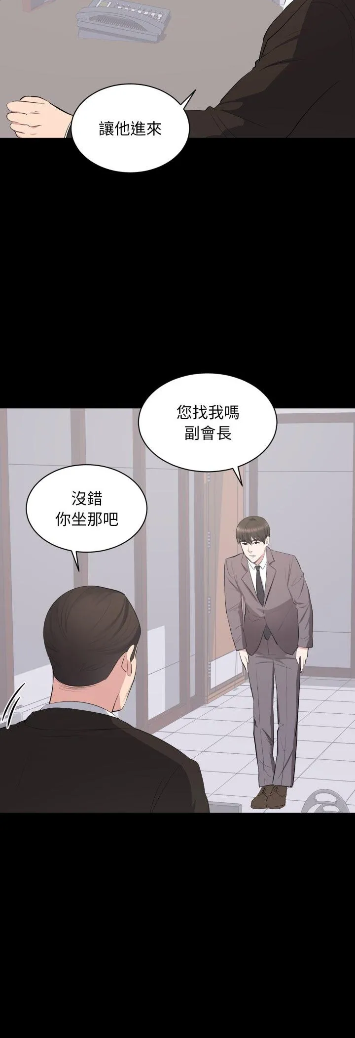 豪门千金的男人 第10話 第 3 页