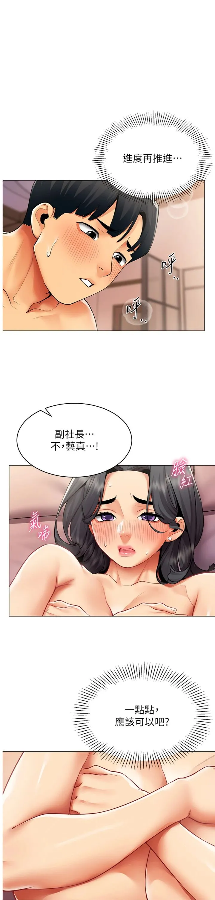 女同事太犯规 第25話 - 社長的女人歸我管了! 第 1 页