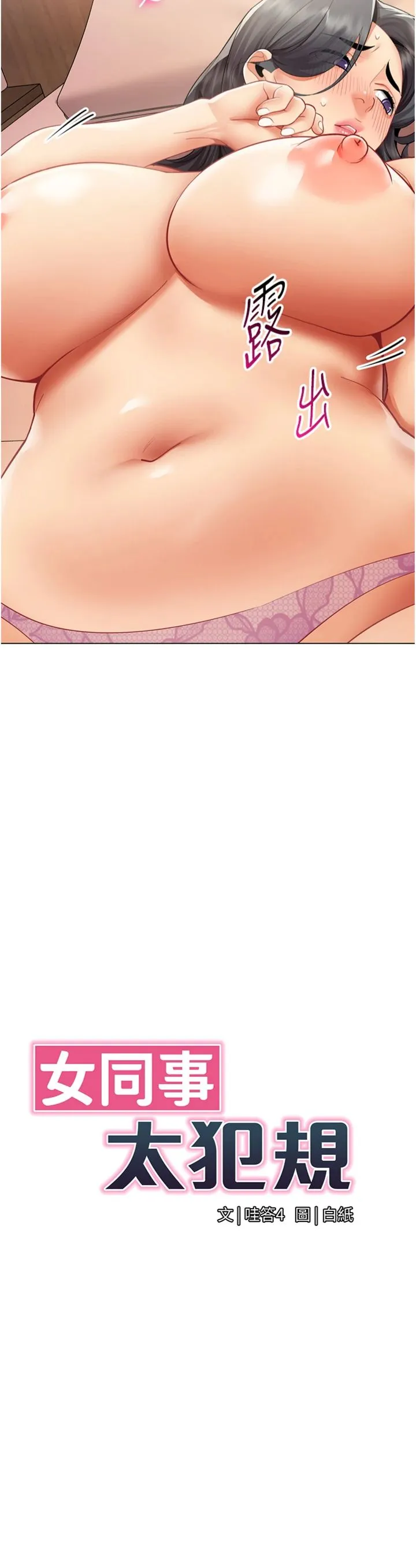 女同事太犯规 第25話 - 社長的女人歸我管了! 第 3 页