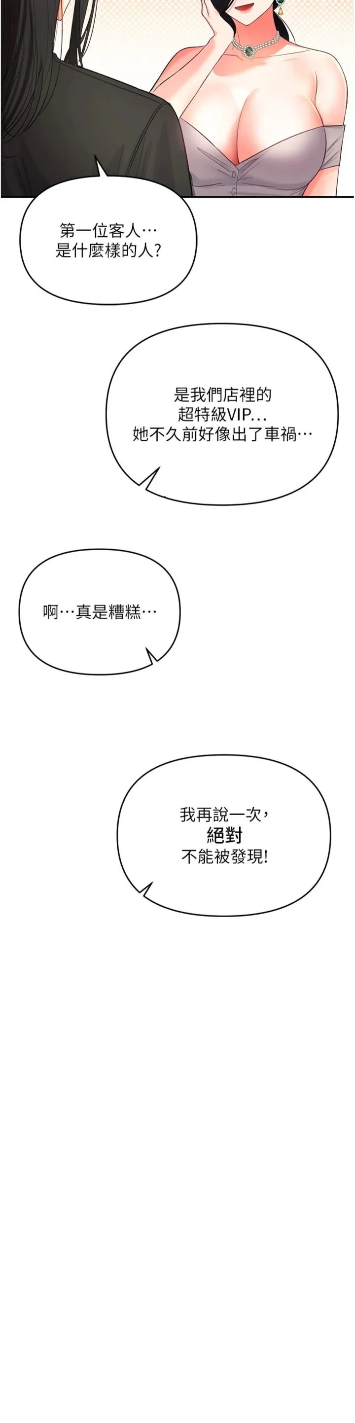 撩欲按摩师 第1話 - 女性專用按摩店 第 72 页