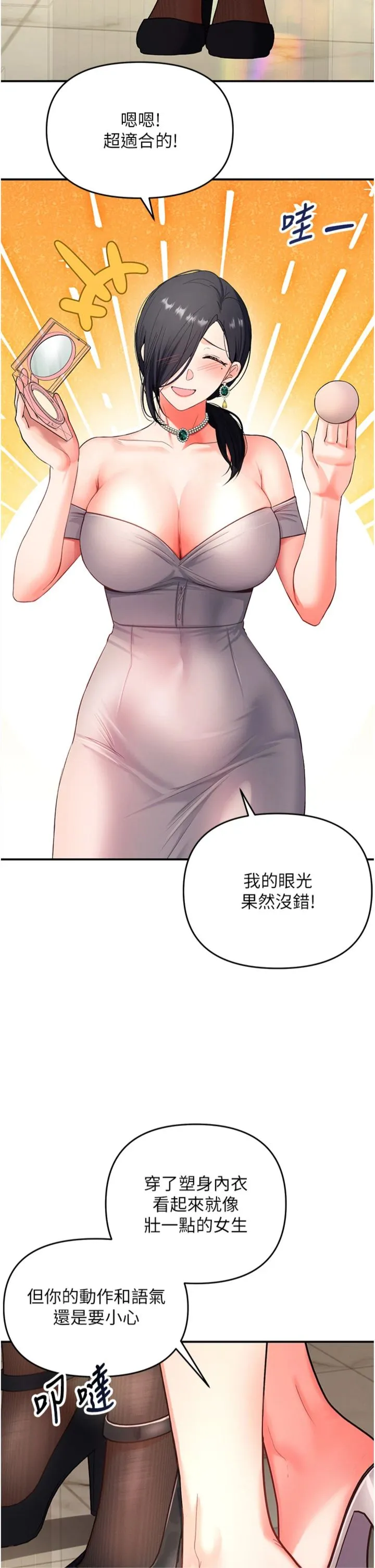撩欲按摩师 第1話 - 女性專用按摩店 第 69 页