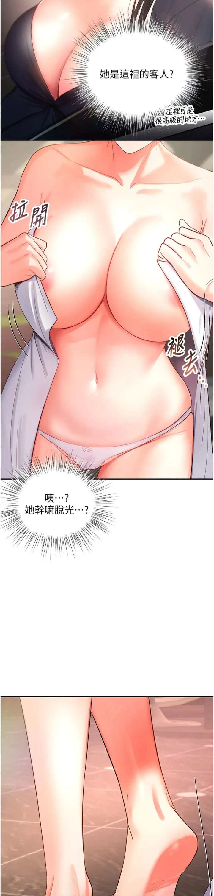 撩欲按摩师 第1話 - 女性專用按摩店 第 78 页