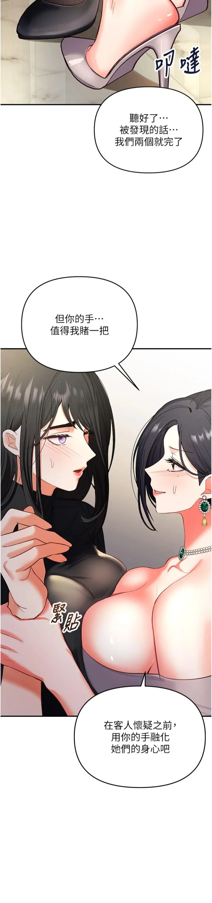 撩欲按摩师 第1話 - 女性專用按摩店 第 70 页