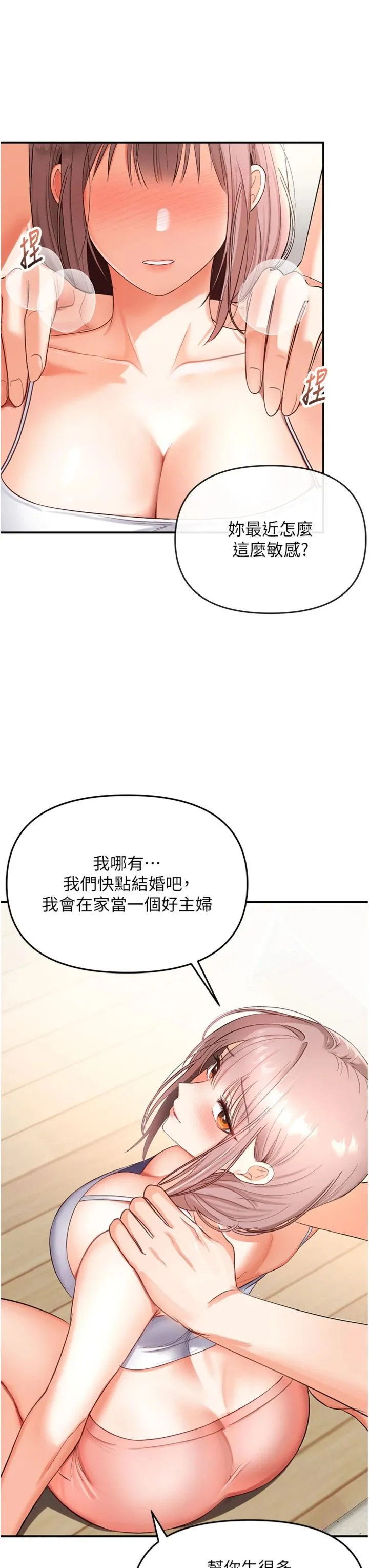 撩欲按摩师 第1話 - 女性專用按摩店 第 9 页