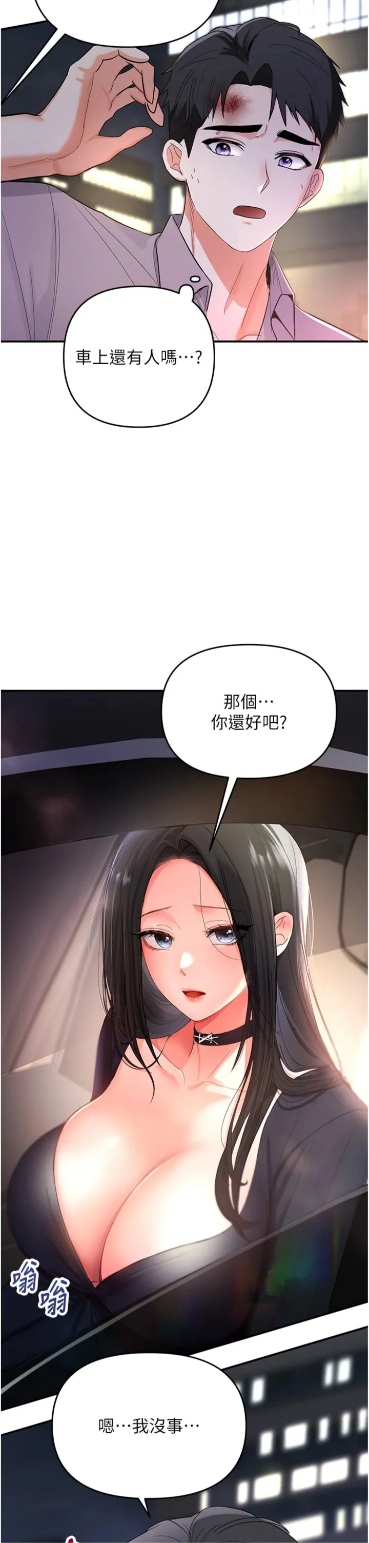 撩欲按摩师 第1話 - 女性專用按摩店 第 51 页