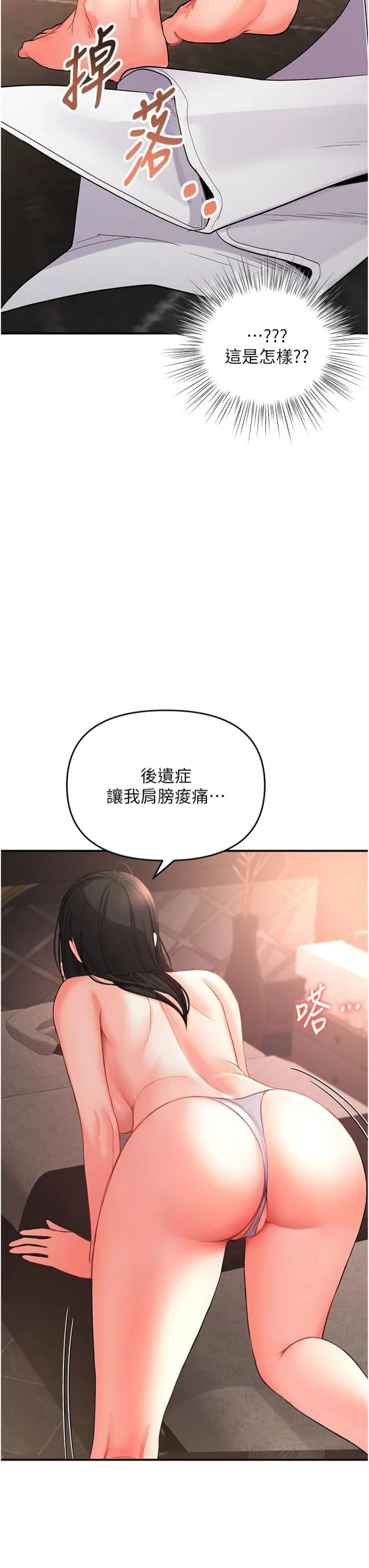 撩欲按摩师 第1話 - 女性專用按摩店 第 79 页